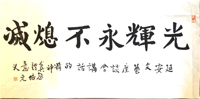 著名作家、书画家忽培元书画作品展